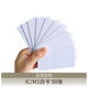耀越達IC白卡 ID卡 復旦M1卡門(mén)禁電梯卡考勤卡醫院體檢卡校園卡定制印刷 IC/M1 白卡【50張】