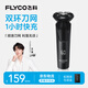 飛科（FLYCO）【王一博推薦】電動(dòng)剃須刀男士刮胡須刀快充FS903生日新年禮物送男友老公送父親年貨情人節禮物