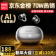名創(chuàng  )優(yōu)品（MINISO）【金榜榜單TOP1丨爆銷(xiāo)70W+】名創(chuàng  )優(yōu)品藍牙耳機華為耳機蘋(píng)果耳機耳夾式耳機藍牙2025最新款運動(dòng)耳機 至尊黑【直降50%丨金榜TOP1丨雙核全景環(huán)繞】