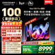 酷開(kāi)品質(zhì)款 創(chuàng  )維Max100Pro 26款100英寸千分區Mini LED 黑曜屏 國家補貼4+64GB 平板電視機 100P5F Pro