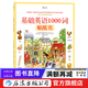 基礎英語(yǔ)1000詞貼紙書(shū) Usborne兒童單詞書(shū) 3-6歲 少兒零基礎入門(mén)語(yǔ)言學(xué)習啟蒙教育 后浪童書(shū)
