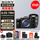 索尼（SONY）ILCE-7M4/A7M4全畫(huà)幅微單數碼相機專(zhuān)業(yè)級a74 α7IV 單機身+FE20-70 F4 G 官方標配
