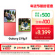 三星Samsung Galaxy Z Flip7 折疊屏手機 4.1英寸超大智能外屏 5000萬(wàn)像素 AI手機12GB+512GB 珊瑚紅