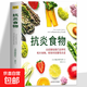 【真便宜】正版 抗炎食物書(shū) 炎癥害怕我們這樣吃 吃對食物有效對抗慢性炎癥 斯特雷特著(zhù) 抗炎體質(zhì)食療書(shū)炎癥養生食療調理書(shū) 抗炎生活飲食書(shū)籍 抗炎食物