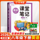 斗半匠英語(yǔ)課堂筆記八年級下冊外研版初二同步教材初中學(xué)霸隨堂筆記教材全解初中課前預習課后復習輔導書(shū)