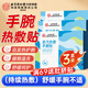 孔艾堂同仁堂手腕熱敷貼蒸汽腱鞘炎護腕暖寶寶鼠標手護腕自發(fā)熱三盒裝
