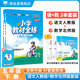 【學(xué)科自選】小學(xué)教材全練五年級下冊語(yǔ)文數學(xué)英語(yǔ)科學(xué)全學(xué)科版本可選教材五年級下冊同步練習冊 【套裝2本】五年級下語(yǔ)文人教版+數學(xué)北師版