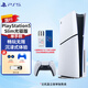 PlayStation索尼（SONY）國行PS5游戲主機 次世代 PS5PRO/PS5SLIM游戲機 8K藍光家用電視游戲機 國行現貨 PS5Slim國行光驅版+港服備份