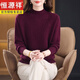 恒源祥羊絨衫女純山羊絨秋冬裝半高領(lǐng)加厚毛衣軟糯內搭針織打底衫 紫紅色 4XL 125