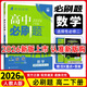 【科目自選 選修二】2026新版高中必刷題高二選擇性必修第二2冊選修二新高考新教材課本同步練習冊 【選修二】數學(xué)（人教A版）