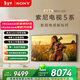 索尼（SONY）高端款 5系 K-75XR50 75英寸 MiniLed XR芯片 一級能效 國家補貼 平板電視