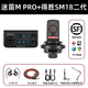 midiplus STUDIO M PRO OTG GEN II迷笛聲卡電腦錄音編曲聲卡外置USB音頻接口K歌專(zhuān)業(yè)配音麥克風(fēng)套裝 迷笛M PRO+得勝SM18+一對一精調