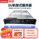 聯(lián)想服務(wù)器主機SR550/SR650機架式2U機箱雙路至強數據臺 收藏庫虛擬化電腦整機企業(yè)定制 2顆銅牌 3204 12核12線(xiàn)程 1.9G 64G｜240G固態(tài)+3塊600G SAS｜R5
