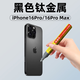 樂(lè )適達iPhone蘋(píng)果手機專(zhuān)用補漆筆修復邊框掉漆磕碰劃痕防水不掉色修補筆 16Pro/16Pro Max【黑色鈦金屬】