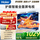 海爾（Haier）電視55/65/75/85英寸4K超高清8核CPU超大存儲144HZ高刷護眼一級能效液晶彩電游戲家用電視機 43英寸 節能款：雙重護眼+關(guān)愛(ài)模式+智慧投屏