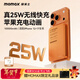 摩米士（MOMAX）真25W無(wú)線(xiàn)快充蘋(píng)果磁吸充電寶10000毫安30W超薄Magsafe可上飛機移動(dòng)電源適配iPhone17/16 橙色