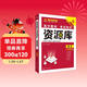 2026高中教材考試知識資源庫 語(yǔ)文 理想樹(shù)圖書(shū) 高中通用知識清單