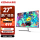 康佳（KONKA）27英寸 微邊框顯示器  FHD 75Hz 廣視角 低藍光 支持壁掛 家用辦公臺式電腦液晶顯示屏 KM27192