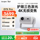 當貝D7X Pro 4K三色激光投影儀家用 智能高清投影機家庭影院（1300CVIA丨1600ISO 無(wú)損光學(xué)變焦）
