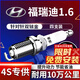 湃速09-25款起亞福瑞迪1.6雙銥金火花塞原廠(chǎng)原裝適配尺寸汽車(chē)火嘴9911