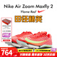 耐克田徑精英2025新款配色 Nike Maxfly 2耐克男女專(zhuān)業(yè)氣墊短跑釘鞋 FD8395-600/Maxfly 2代 40
