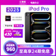 Apple【活動(dòng)款限售】蘋(píng)果 iPad Pro11英寸 M5芯片 2025年新款平板電腦 11英寸 深空黑色 256GB WIFI版【配件大禮包】