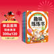 全6冊 聰明大腦趣味練練書(shū) 幼小銜接識字 幼小銜接拼音 幼小銜接看圖說(shuō)話(huà) 幼小銜接數學(xué) 幼小銜接思維 幼小銜接英語(yǔ)元遠教育