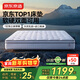 京東京造撐腰經(jīng)典款Ultra彈簧床墊 乳膠+黃麻7區獨袋彈簧主臥1.8x2米