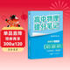 張雪峰 2025版高中物理提分筆記 高中提分筆記物理 高考高頻考點(diǎn)大全重點(diǎn)難點(diǎn)突破高一高二高三上下冊教材同步復習資料 張雪峰
