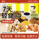 輕即一周7天21餐減健身搭配食材辟谷低方便食品脂肪代餐熱量即食2350g