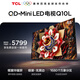 TCL電視Q10L 65英寸 極景QD-Mini LED 蝶翼華曜屏 萬(wàn)象分區 絢彩XDR 國家補貼