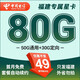 中國電信電信星卡39元套餐可選歸屬地純上網(wǎng)流量卡5g手機卡全國通用 只發(fā)福建星卡49元80G+套餐不變+首免+外省勿拍
