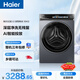 海爾（Haier）云溪3.0 全自動(dòng)滾筒洗衣機 10KG 直驅精華洗 家電國家補貼以舊換新京東自營(yíng) XQG100-BLDE583HU1