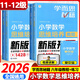 2026新版學(xué)而思秘籍小學(xué)數學(xué)思維培養教程練習一年級二年級三年級四年級五年級六年級上冊下冊數學(xué)思維訓練重難點(diǎn)突破奧數 【六年級上冊+下冊】11-12級教程+練習