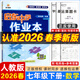2026春新版啟東中學(xué)作業(yè)本七年級數學(xué)下冊人教版RJ版 龍門(mén)書(shū)局 啟東作業(yè)本七年級下冊數學(xué)教材同步練習冊測試卷課時(shí)作業(yè)本