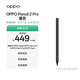 OPPO Pencil 2 Pro 手寫(xiě)筆適配于OPPO Pad 5/OPPO Pad 4 Pro/OPPO Pad 3 Pro/OPPO Pad 3平板 黑色