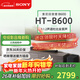 索尼（SONY）HT-B600電視回音壁家庭影院藍牙智能音箱/音響低音炮杜比環(huán)繞立體聲壁掛長(cháng)條形音響家用客廳 HT-B600(全國補貼咨詢(xún)領(lǐng)取)