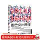 配色設計原理 解密平面設計法則 色彩搭配原理與技巧 設計配色設計師速查寶典 配色創(chuàng  )意色彩書(shū) 配色手冊教程書(shū)籍