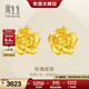 周生生永系列 玫瑰花立體花瓣黃金耳釘足金耳環(huán)生日禮物68730E定價(jià)