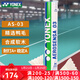尤尼克斯（YONEX） 尤尼克斯羽毛球 俱樂(lè )部比賽用球 飛行穩定耐打訓練 12只裝 1筒 AS-03 2速