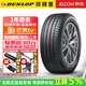 鄧祿普（DUNLOP）【包安裝】輪胎 SP SPORT MAXX 060 豪華轎車(chē)高端花紋 235/50R21 101W 新RX