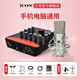 艾肯upod pro外置聲卡套裝手機直播設備電腦臺式通用網(wǎng)絡(luò )K歌主播喊麥專(zhuān)業(yè)iCON聲卡套裝 Upod pro+艾肯M1
