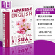 2024年新版 DK日英雙語(yǔ)圖解詞典 Japanese English Bilingual Visual Dictionary 英文日文對照 原版進(jìn)口圖書(shū)