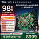 TCL電視 98T6L 98英寸 QD-Mini LED 萬(wàn)象分區 量子點(diǎn) 絢彩XDR DeepSeek AI 98/100英寸電視 國家補貼