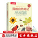 中國國家地理系列：我的自然筆記   兒童科普 中信出版社圖書(shū)