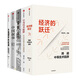 鄭永年作品集5冊：變局與定力+大變局中的機遇 全球新挑戰與中國的未來(lái)+中國敘事+經(jīng)濟的躍遷+中等技術(shù)陷阱 經(jīng)濟持續增長(cháng)的關(guān)鍵挑戰