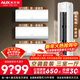 奧克斯（AUX）空調大1.5匹掛機3匹立式柜機套裝 新一級能效變頻冷暖 節能省電 自清潔 家用空調一套購齊 三室一廳（3匹柜+1.5匹掛*3套 一級能效）