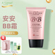 安安金純安安BB霜38g細致肌膚 粉底 裸妝 遮瑕