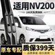 菲耳兔日產(chǎn)NV200雨刮器原廠(chǎng)原裝尼桑雨刷無(wú)骨靜音09-20款nv200雨刷器片 日產(chǎn)NV200【09-20款】前雨刮一對