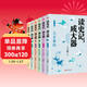 《讀史記，成大器》（全六冊） 中小學(xué)生寒暑假課外閱讀書(shū)籍